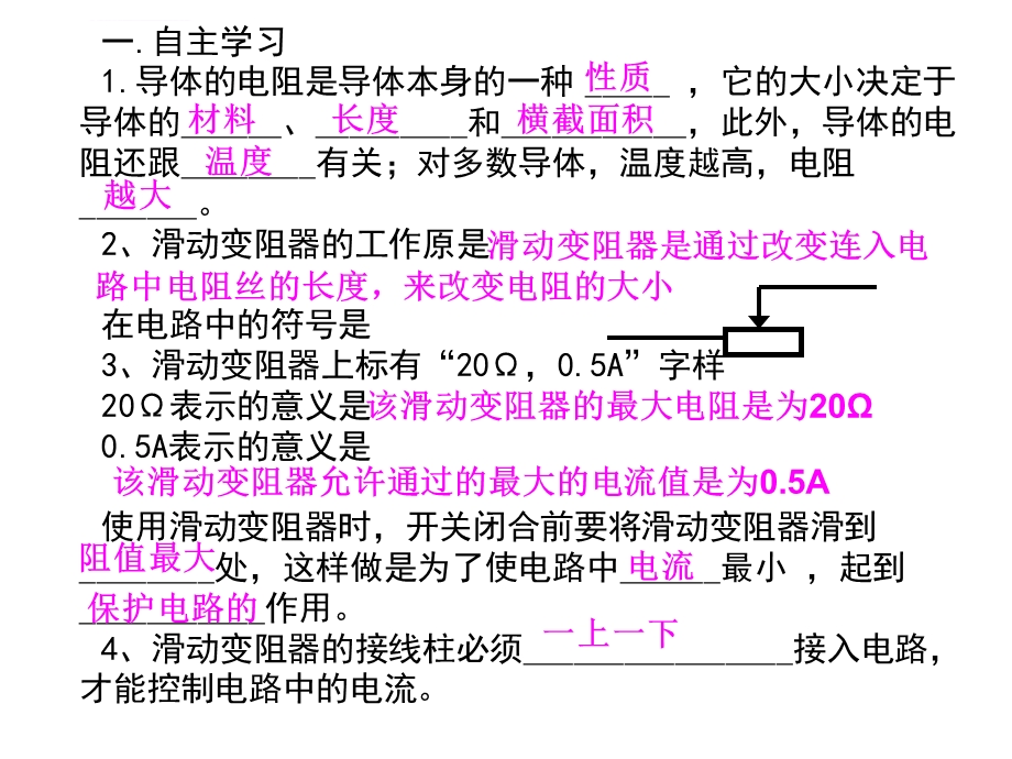 第十六章第4节变阻器ppt课件.ppt_第2页