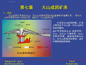 火山成因矿床ppt课件.ppt