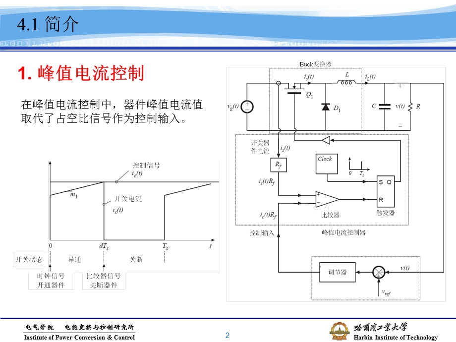 第四章DCDC变换器的电流控制方式ppt课件.ppt_第2页