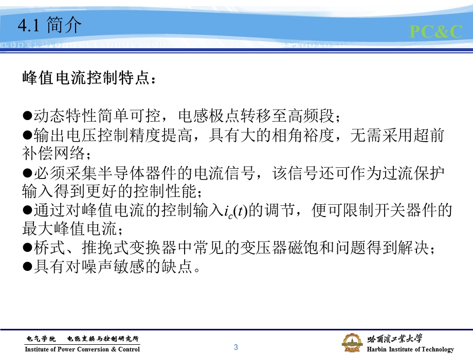 第四章DCDC变换器的电流控制方式ppt课件.ppt_第3页