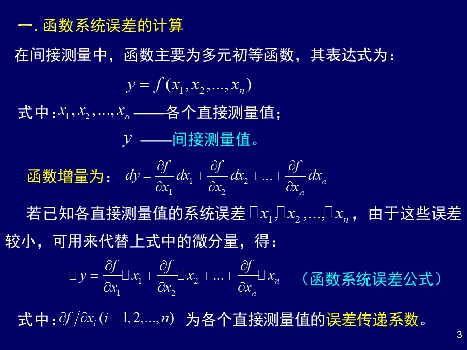 第三章误差的合成与分配 (全)ppt课件.ppt_第3页