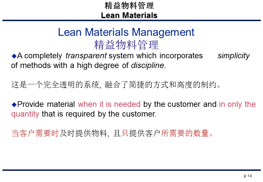 精益物料管理原则ppt课件.ppt_第2页