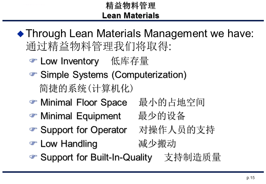 精益物料管理原则ppt课件.ppt_第3页