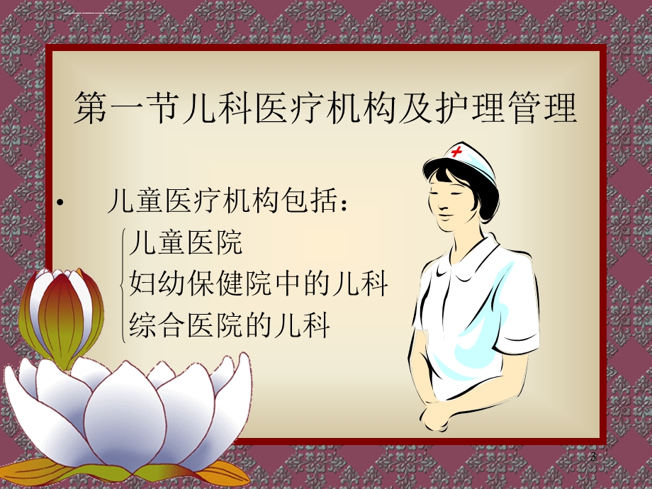 第四章住院患儿的护理ppt课件.ppt_第3页