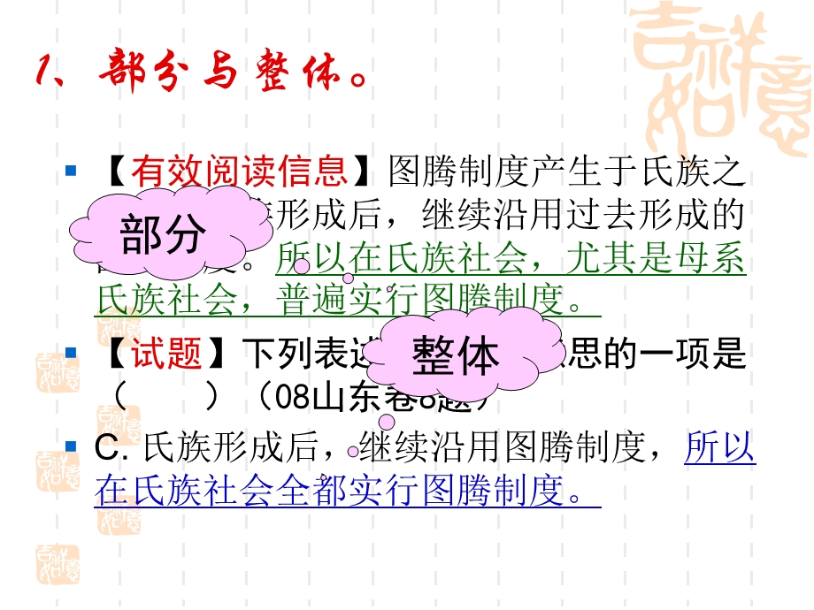 现代文阅读选择题答题技巧ppt课件.ppt_第3页