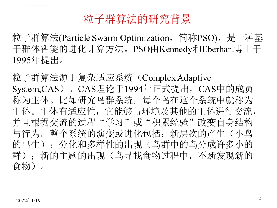 粒子群算法简介优缺点与应用ppt课件.ppt_第2页