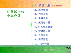 第7章几何量计量ppt课件.ppt