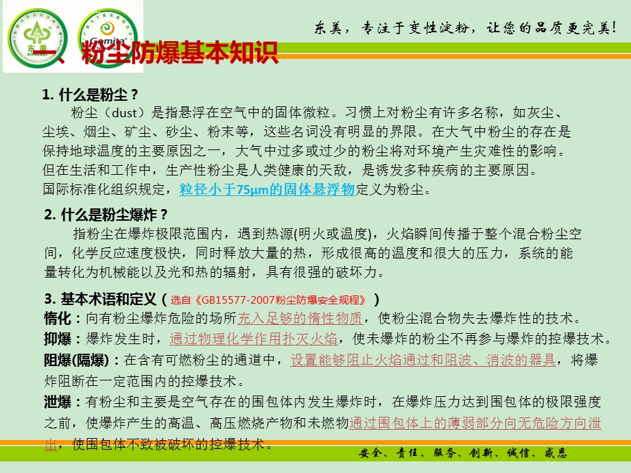 粉尘防爆安全培训完整版本ppt课件.ppt_第3页