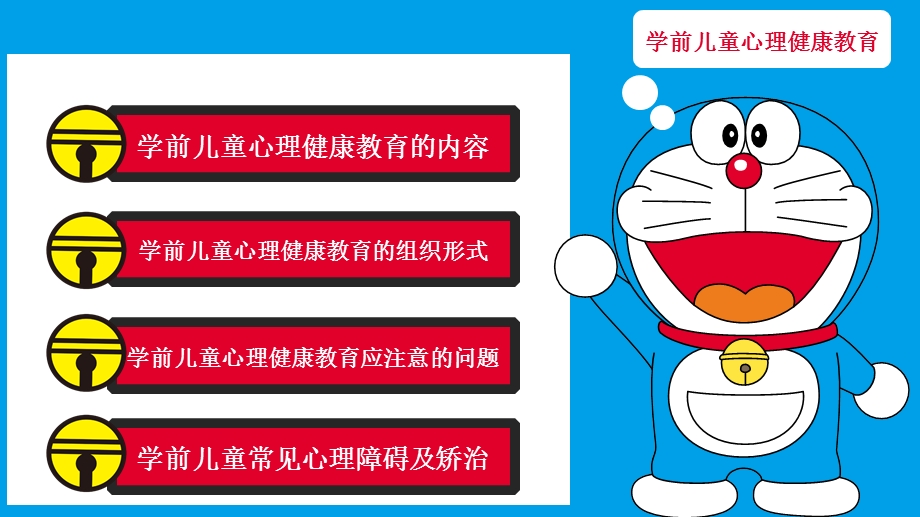 第四章学前儿童心理健康教育ppt课件.ppt_第2页