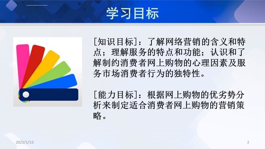 第13章网络营销与服务营销中的消费者行为ppt课件.ppt_第2页