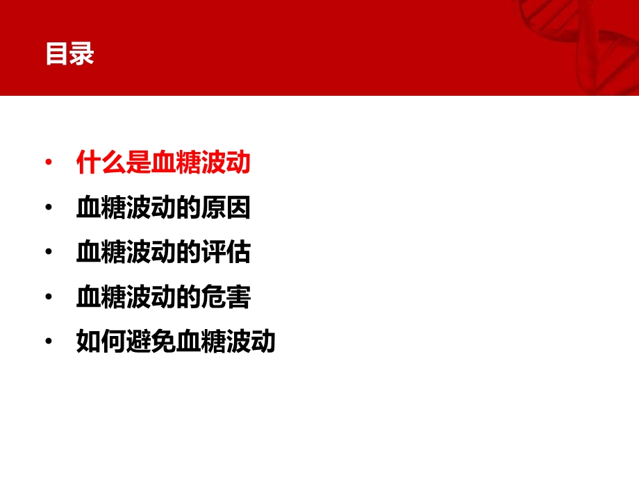 糖尿病患者血糖波动的临床意义和治疗策略ppt课件.pptx_第2页