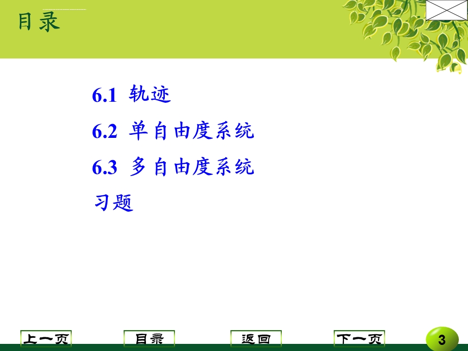 第6章Matlab应用之动力学与振动ppt课件.ppt_第3页