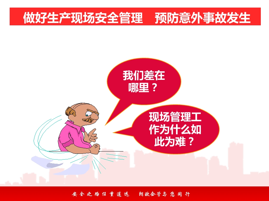 生产现场安全管理培训教材ppt课件.ppt_第2页