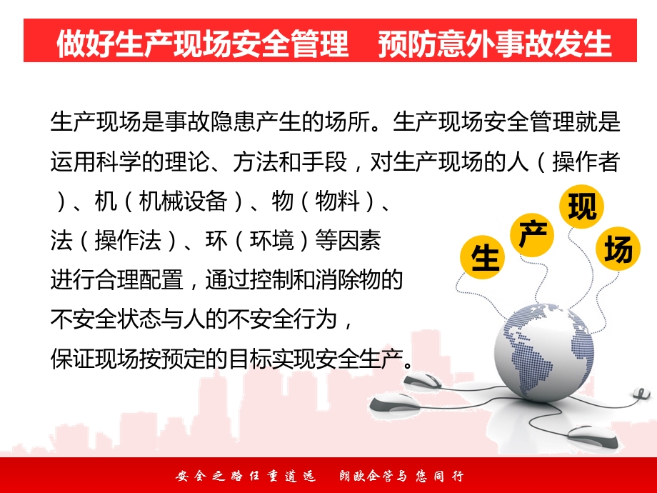 生产现场安全管理培训教材ppt课件.ppt_第3页