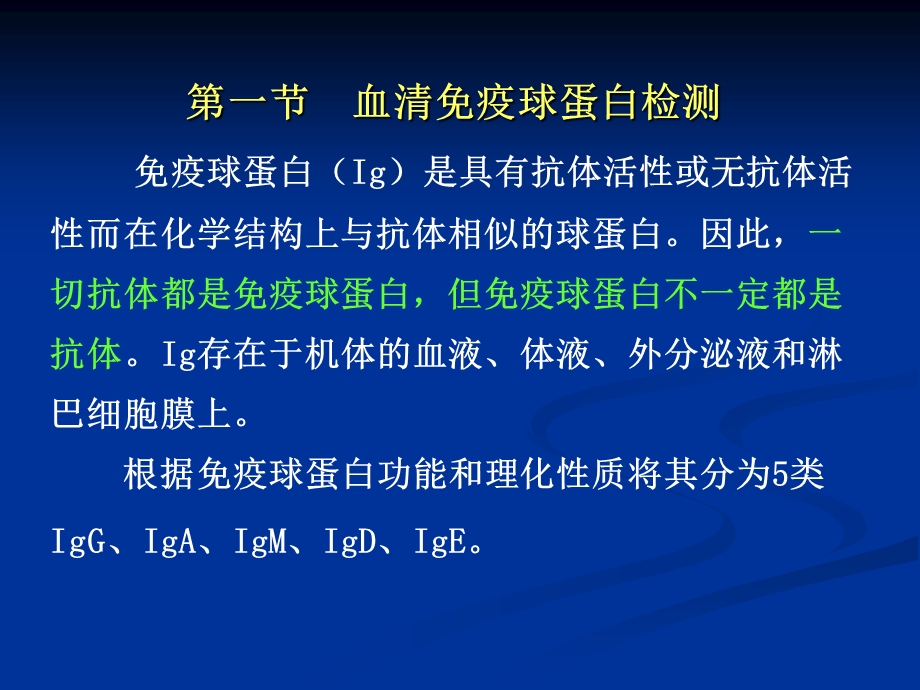 第八章免疫学检测ppt课件.ppt_第2页