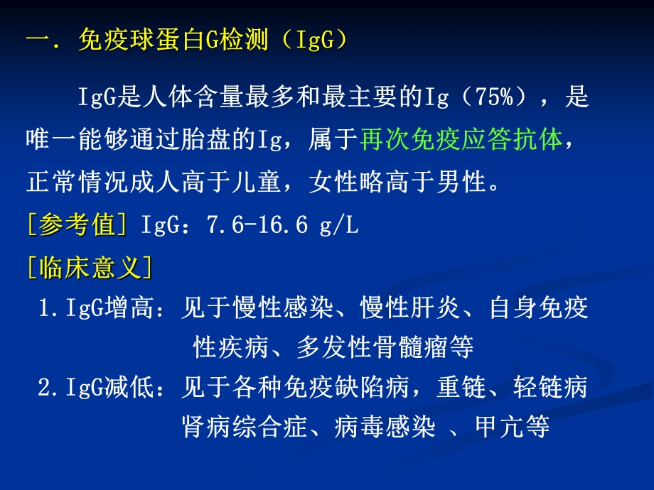 第八章免疫学检测ppt课件.ppt_第3页