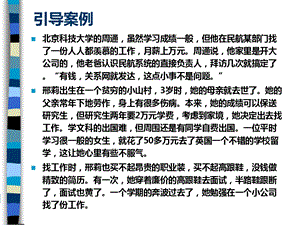 第八章社会阶层对消费者行为的影响ppt课件.ppt