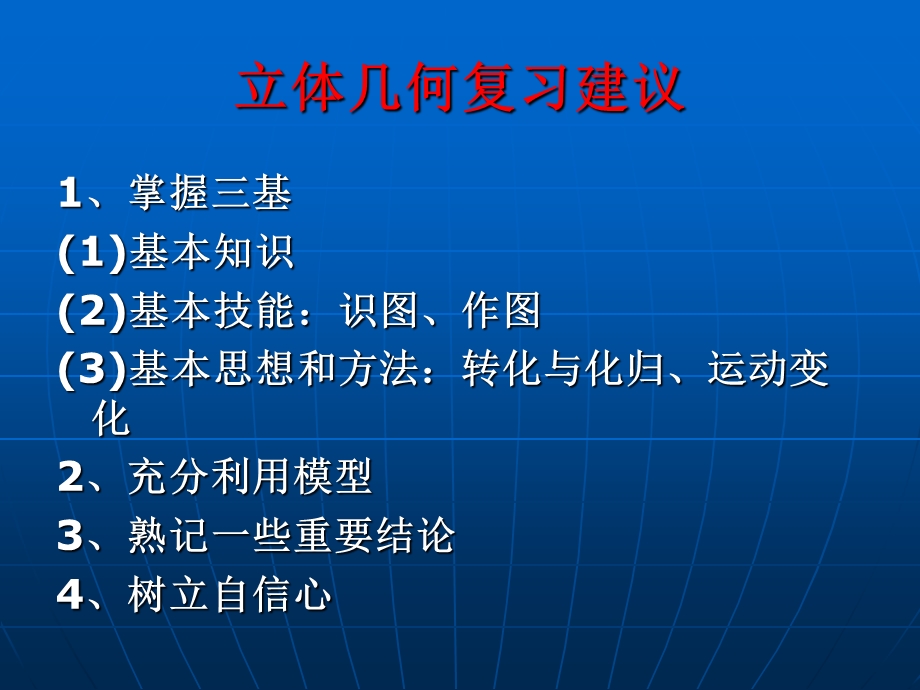 空间几何体的三视图和直观图ppt课件.ppt_第1页