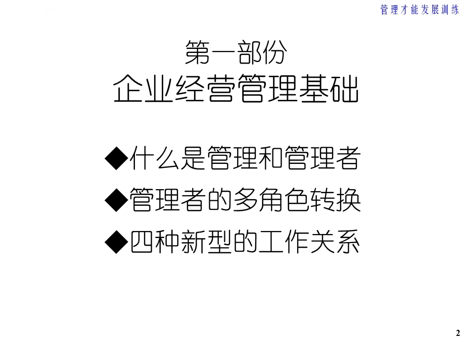 管理技巧分享：MTPppt课件.ppt_第2页