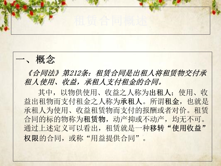 租赁合同知识讲义ppt课件.ppt_第3页