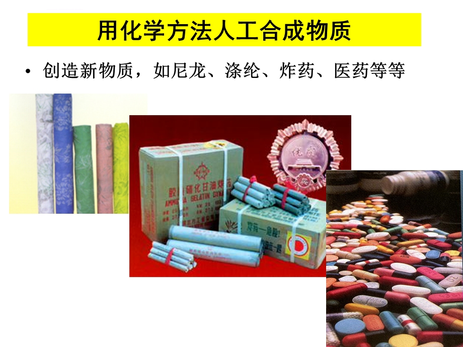 第四节有机合成ppt课件.ppt_第2页