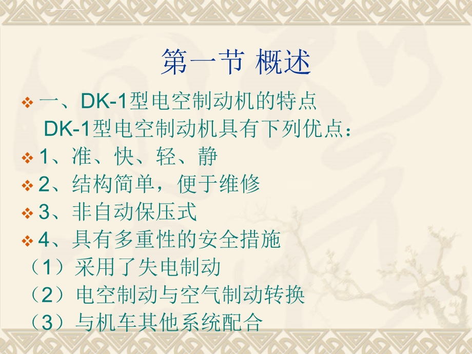 第三章DK 1型电空制动机的组成ppt课件.ppt_第2页