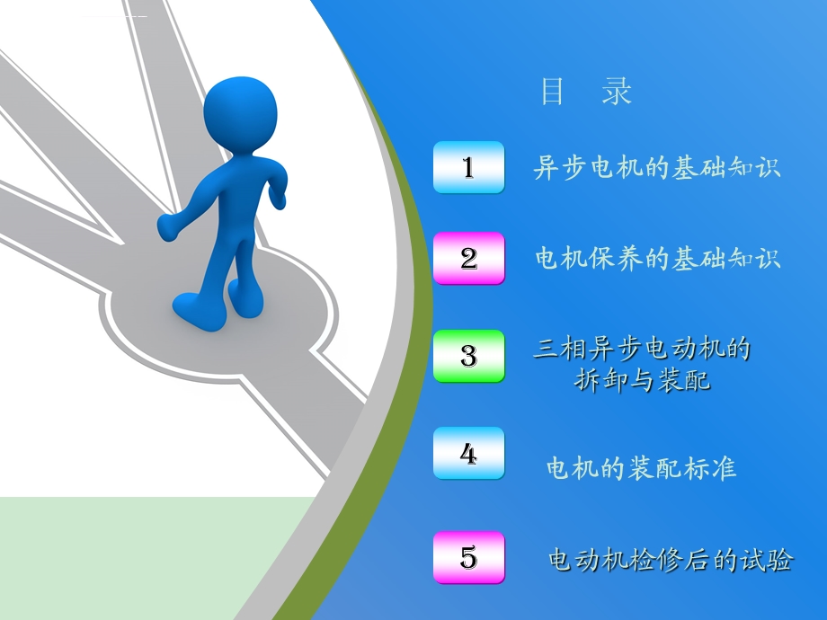 电机维护保养ppt课件.ppt_第2页