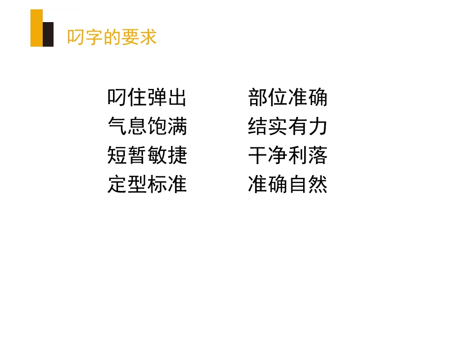 第三章吐字归音枣弧形ppt课件.ppt_第3页