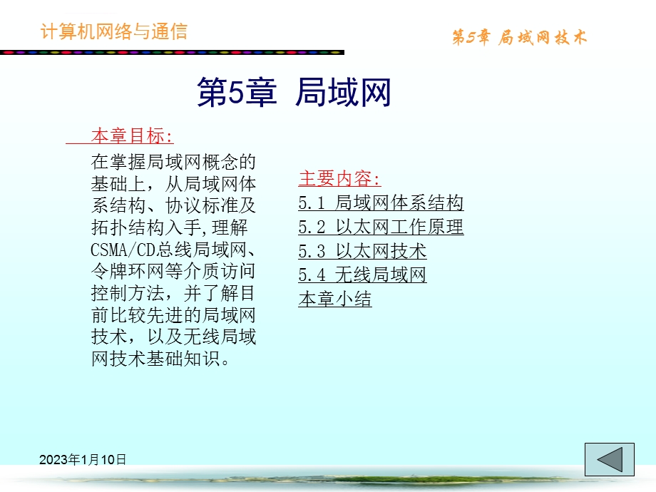 第5章局域网技术ppt课件.ppt_第2页