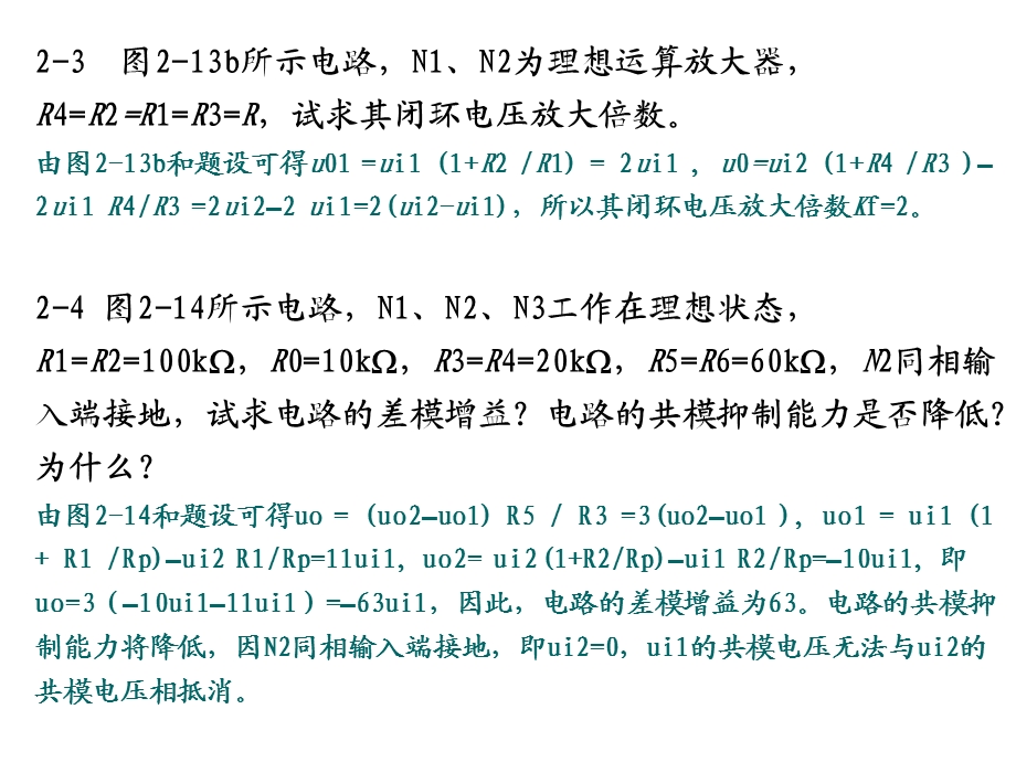 第2、3、4、5、6、8章作业答案ppt课件.ppt_第3页