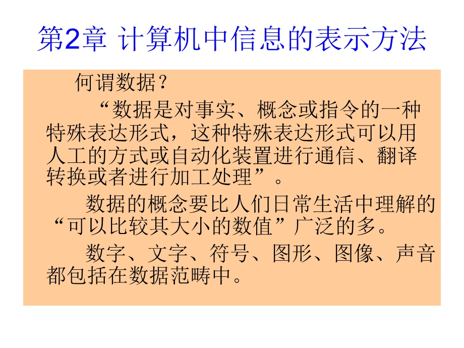 第2章计算机中信息的表示方法ppt课件.ppt_第2页