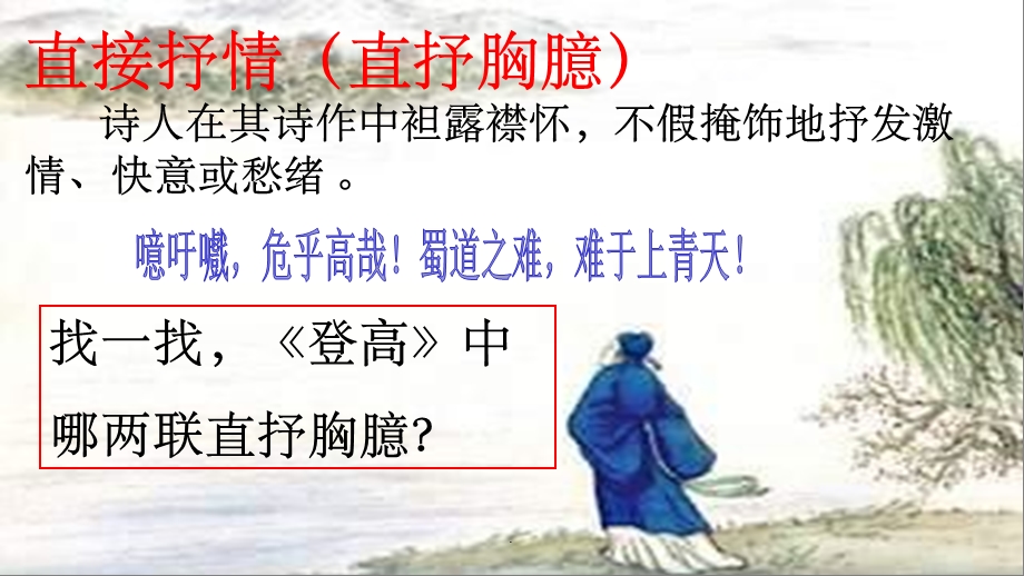 直接抒情与间接抒情ppt课件.ppt_第2页