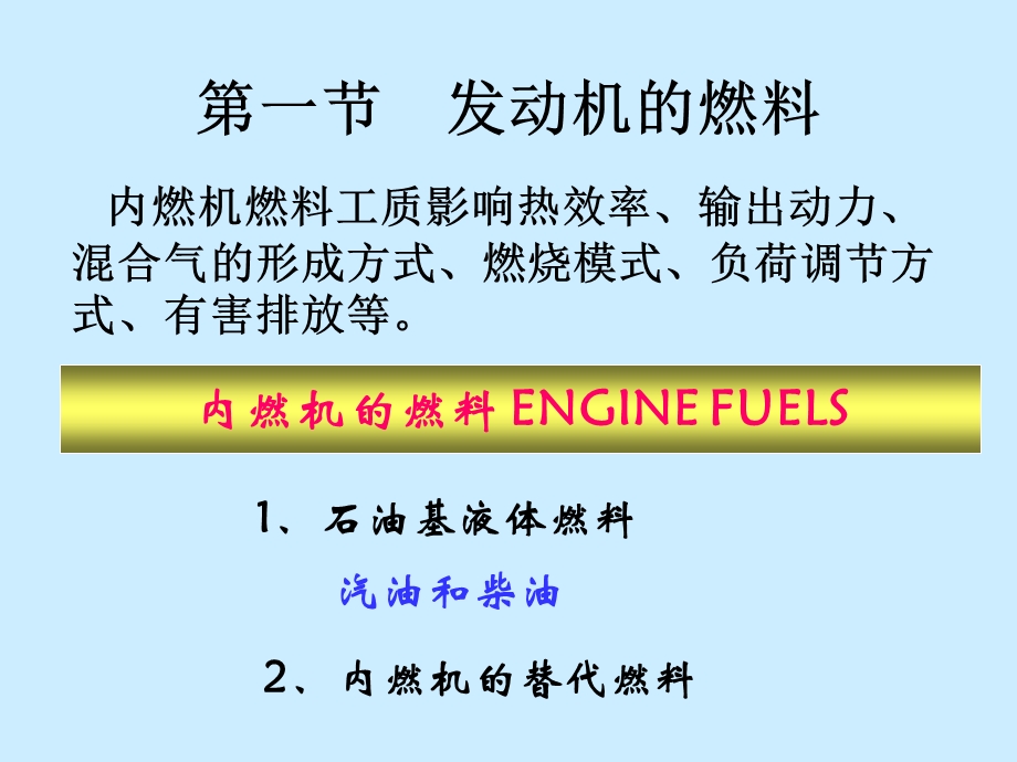 燃料与燃烧化学ppt课件.pptx_第3页