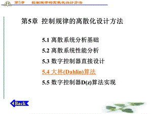 第9章控制规律的离散化设计方法(z变换、大林算法、D(Z)的计算机实现)ppt课件.ppt