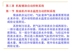 第三章机舱辅助自动控制系统ppt课件.ppt