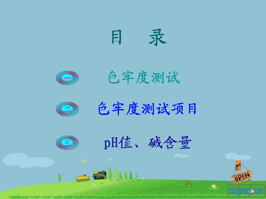 纺织面料各个牢度测试方法ppt课件.ppt_第2页