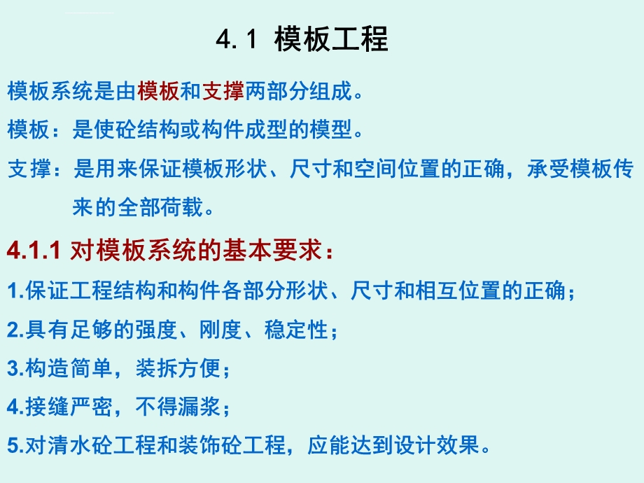 第4章混凝土结构工程ppt课件.ppt_第3页