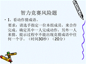 班队智力竞赛ppt课件.ppt