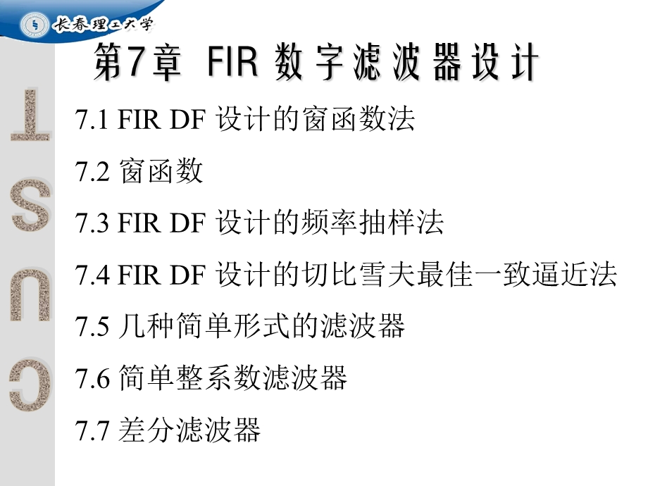 第八章FIR数字滤波器设计ppt课件.ppt_第2页