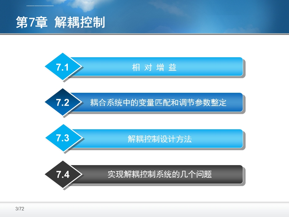 第七章解耦控制ppt课件.ppt_第3页