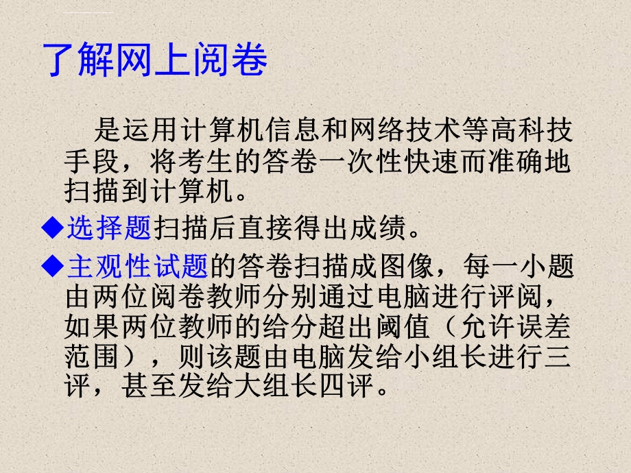 网上阅卷注意事项ppt课件.ppt_第3页