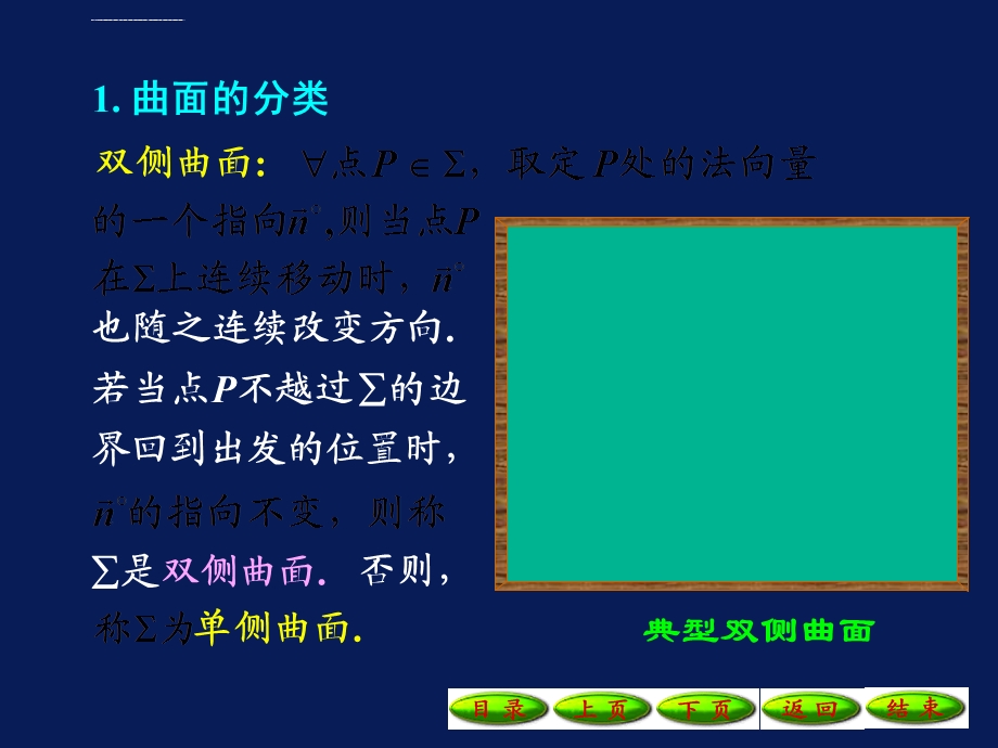 第二类曲面积分ppt课件.ppt_第3页