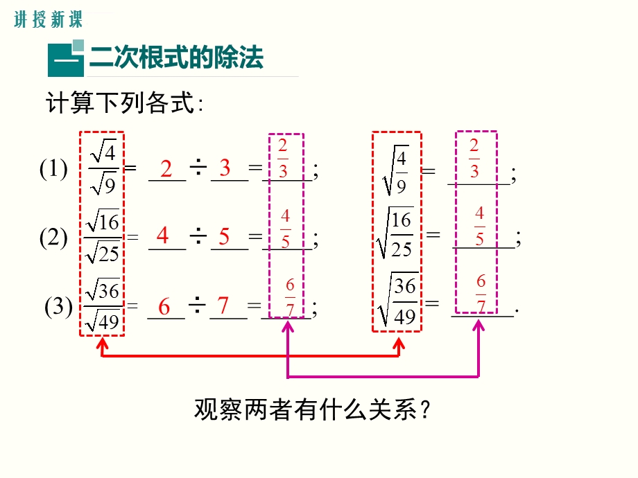 第2课时二次根式的除法（第一课时）ppt课件.ppt_第2页