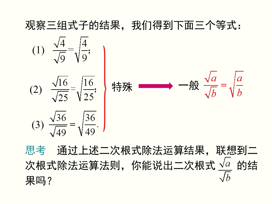 第2课时二次根式的除法（第一课时）ppt课件.ppt_第3页