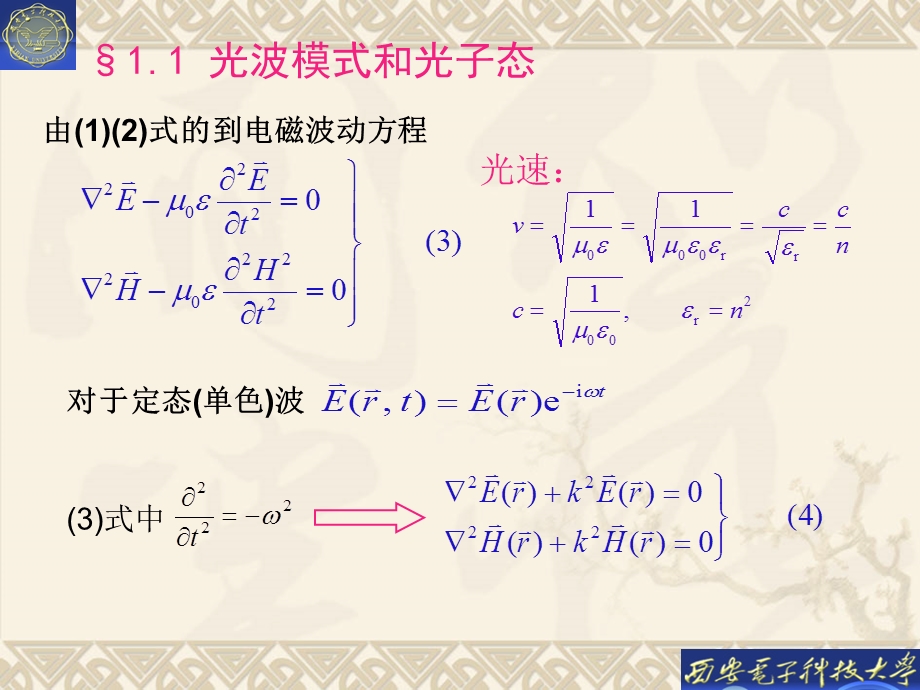 激光原理与技术ppt课件.ppt_第3页