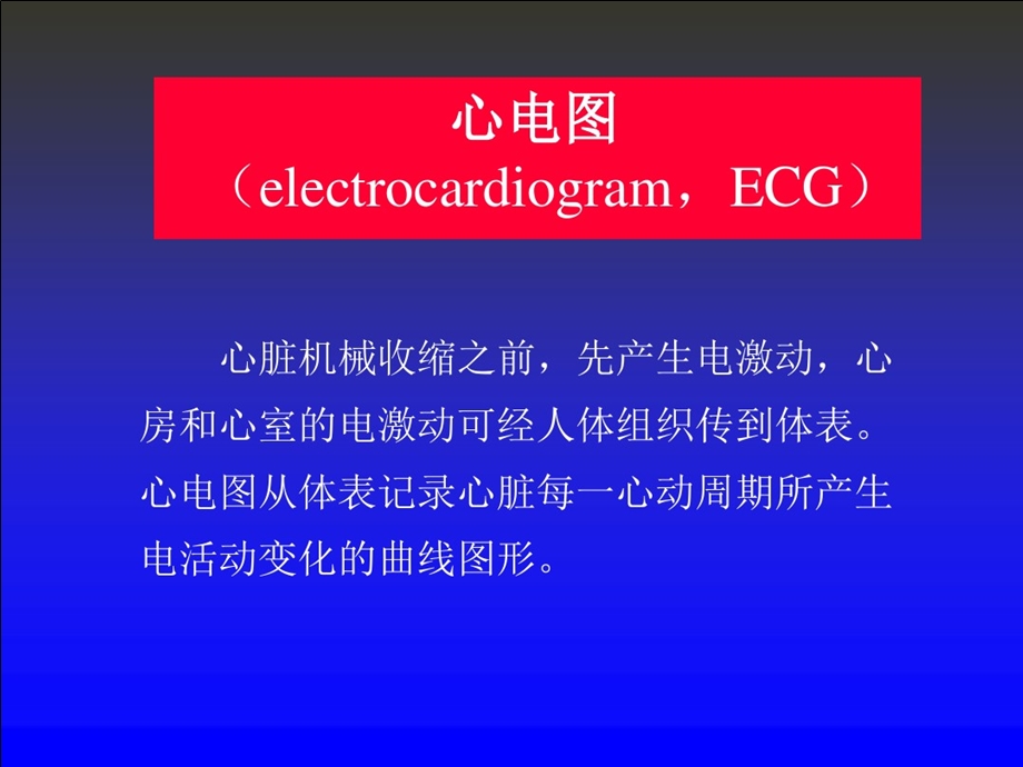 简单易懂心电图ppt课件.ppt_第3页