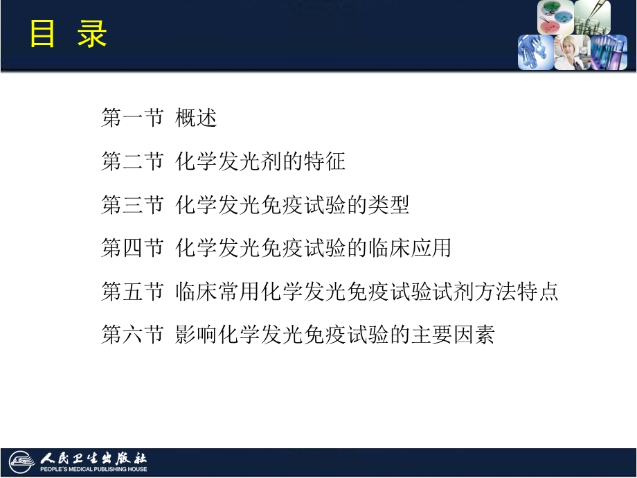 第10章化学发光免疫试验ppt课件.pptx_第3页