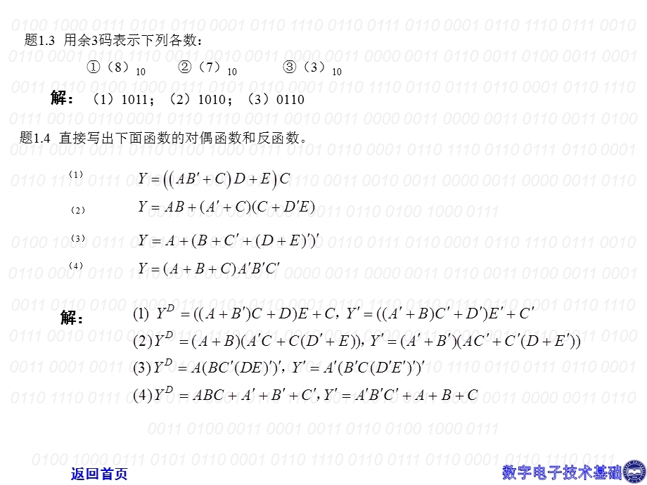 第1章习题全解ppt课件.ppt_第3页