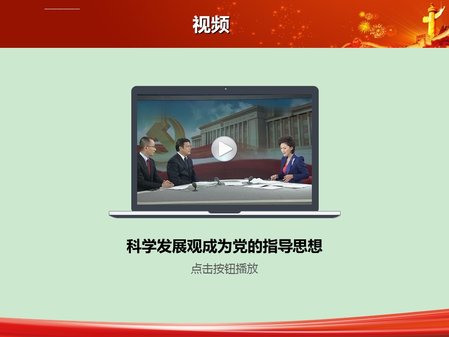 第七章科学发展观ppt课件.ppt_第3页