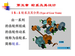 第七章齿轮系及其设计ppt课件.ppt